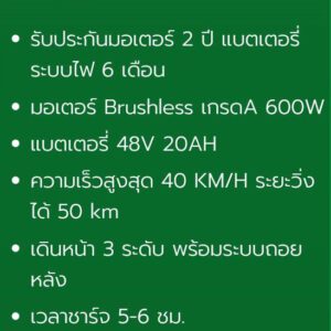 มอเตอร์ไซค์3ล้อไฟฟ้า Q850